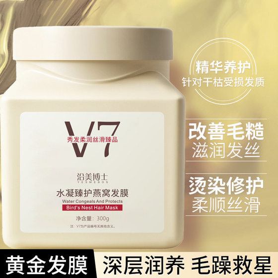 Experience Salon-level Smooth Pour Film Softness and Improvement of Dry and Irritant along Doctor of the United States V7 Bird's Nest Hair Film Free of Evaporation