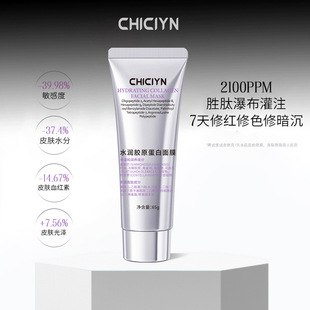 Douyin Kuaishou Wei Xue Recommends Collagen Milk Skin Mask to Repair and Soothe Sensitive Skin Mask Live Broadcast