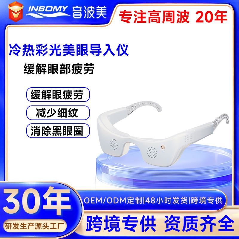 Customized Multi-Frequency Vibration Eye Beauty Device, Electric Hot and Cold Seven-Color Light Eye Massager, Eye Massager