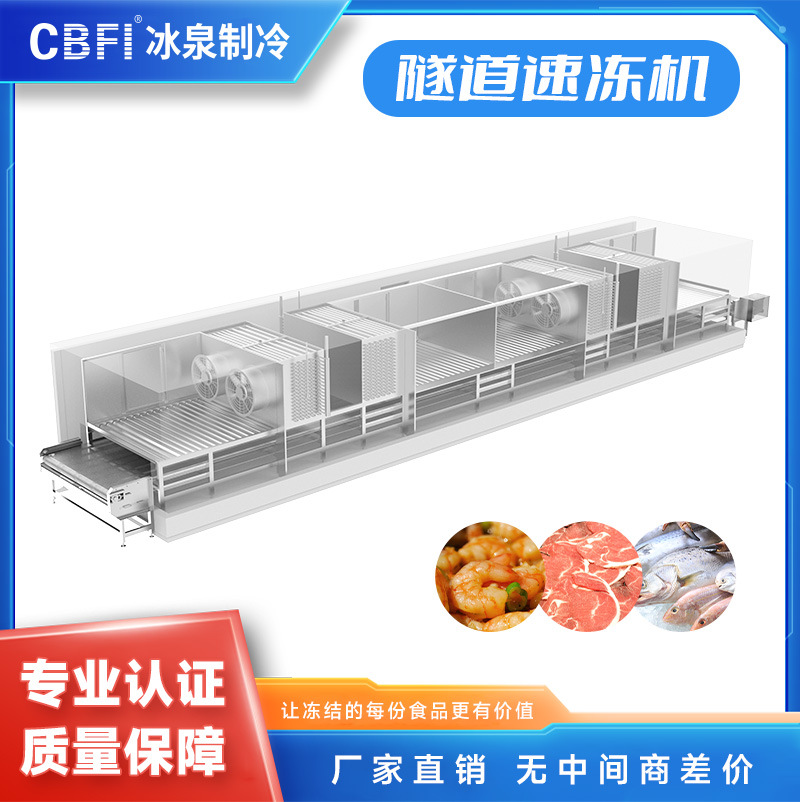 隧道式速冻机 速冻海参 金昌鱼 肉饼等大产量速冻生产线