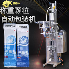 定制洗鼻盐包装机 全自动高速背封食盐包装机 转盘量杯颗粒包装机