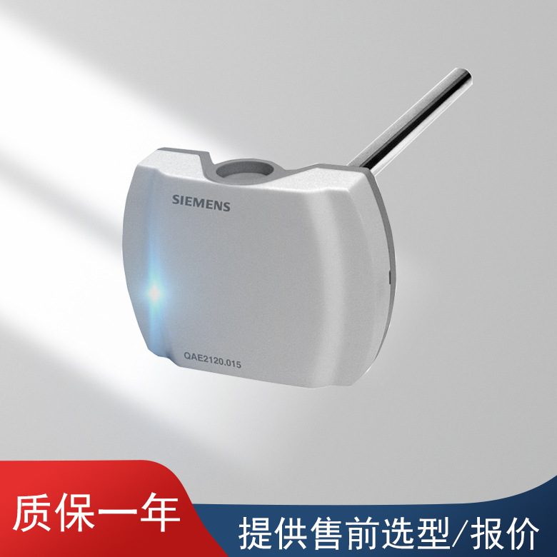 原装SIEMENS温度变送器OAE2112.010西门子水管温度传感器