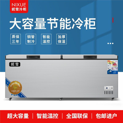 妮雪速冻卧式冰箱冷柜大冰柜冷藏单温商用大容量小冰柜冷冻柜家用