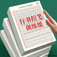 Тренировка управления ручкой, обычная каллиграфия, практика, бумажные кисти, радикалы, для начинающих, введение в обыкновенную каллиграфию, базовое обучение для взрослых студентов