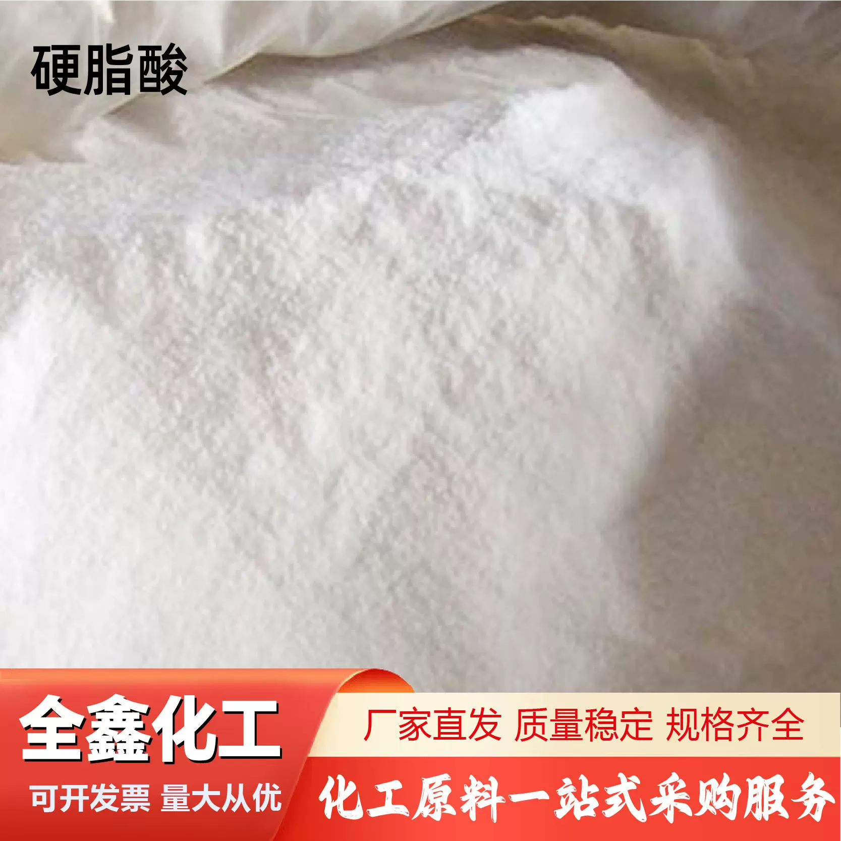 工业级硬脂酸1801塑料PVC抛光脱模剂润滑性好防水材料热硬脂酸