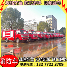 消防站小型消防车生产供货商 随州小型消防车厂家价格表