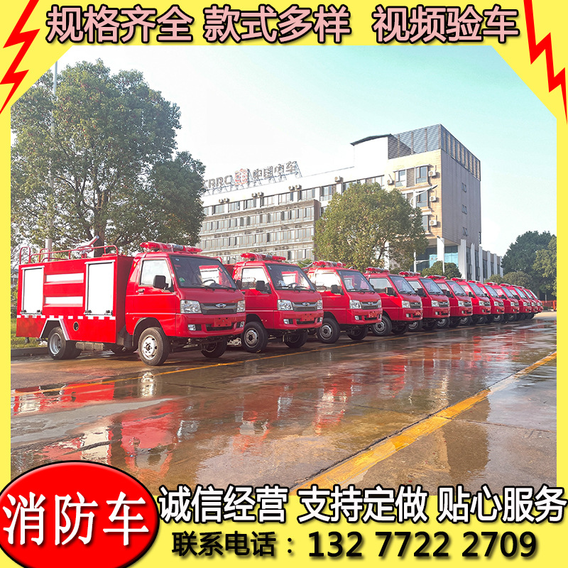 消防站小型消防车生产供货商 随州小型消防车厂家价格表