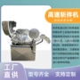 多功能变频肉松豆腐斩拌机