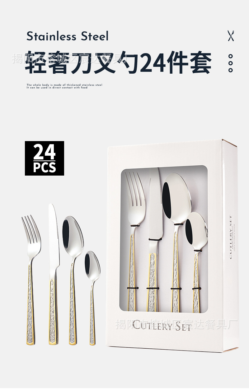 白盒刀叉勺24件套-中文_01.jpg
