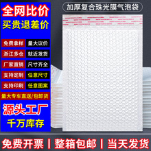复合珠光膜气泡袋长条自黏袋自粘包装袋打包信封快递袋加厚泡沫袋