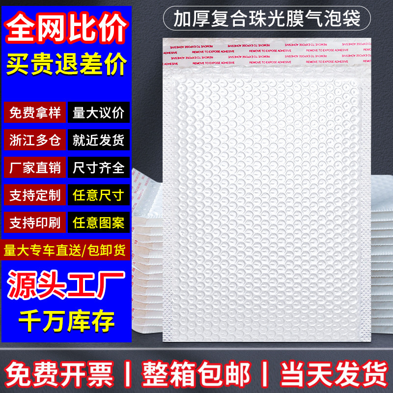 Composite Pearlescent Film Bubble Bag Long Strip Self-adhesive Bag Self-adhesive Packaging Bag Packing Envelope Express Bag Thickened Foam Bag