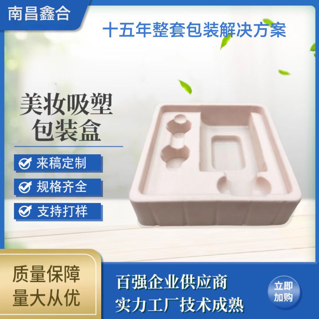 化妆品粉红植绒吸塑内托 定 制 化妆品吸塑包装内托套装生产厂家