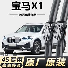 宝马X1专用雨刮器原厂原装无骨前后雨刷新老款前窗高清静音雨刷器