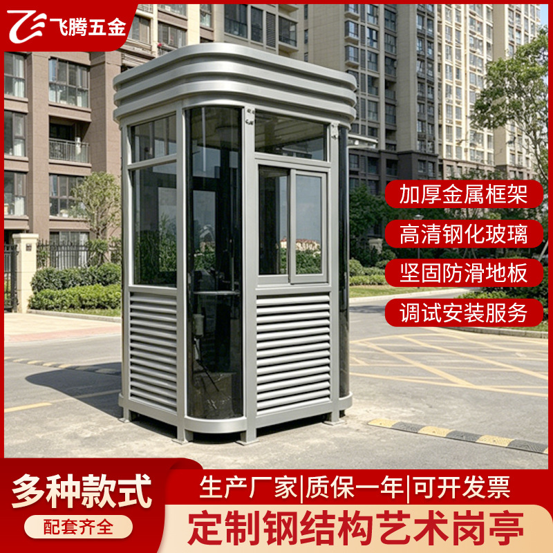 厂家定制钢结构可移动岗亭 小区物业值班室 景区收费保安站岗亭
