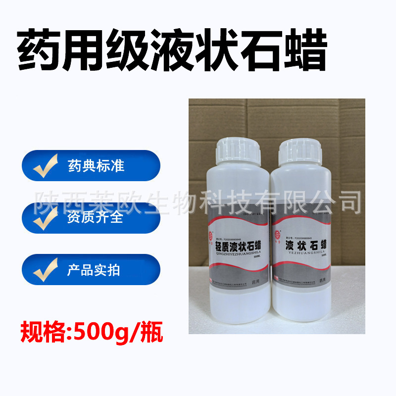 药用级液状石蜡 药用辅料 CP药典标准 CDE备案登记A医用润滑