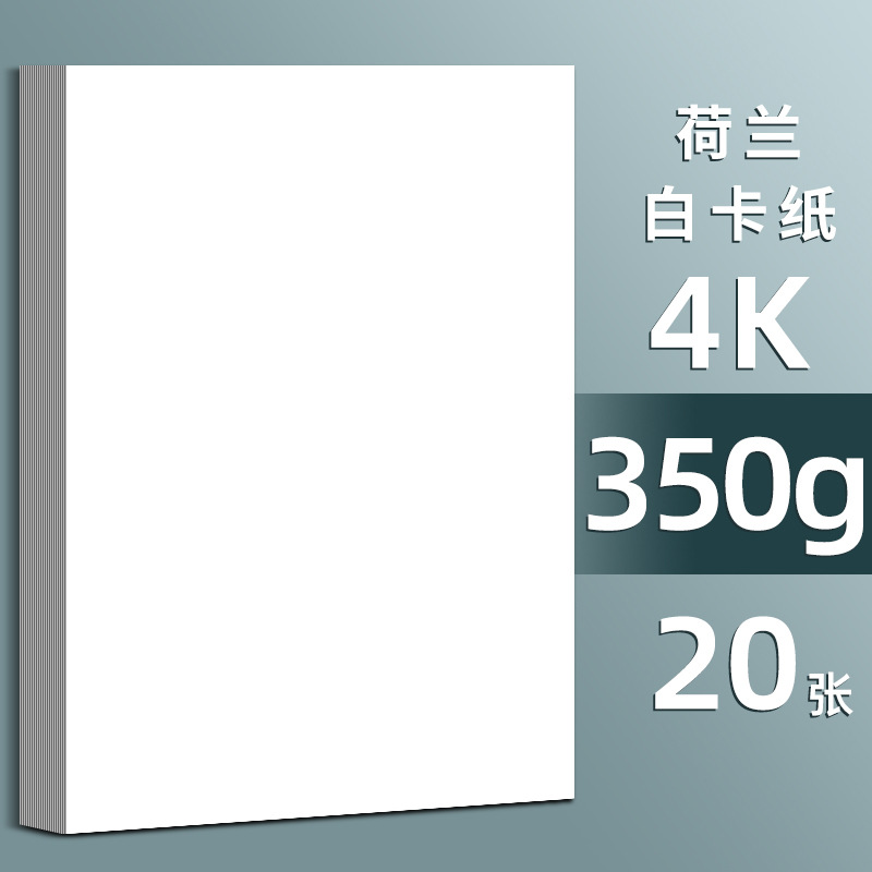 4K 흰색 카드 20장 350g--매우 두꺼운