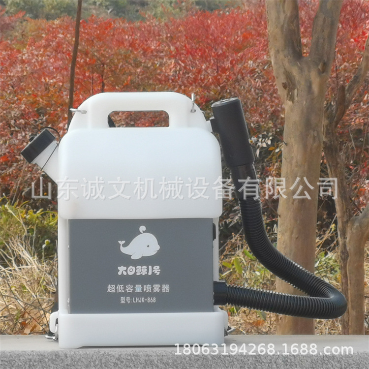 LHJK-868大白鲸1号超低容量喷雾器 5L背负式气溶胶弥雾机