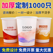 纸杯印logo一次性杯子加厚定 做茶水杯订 制1000只装家商用小号