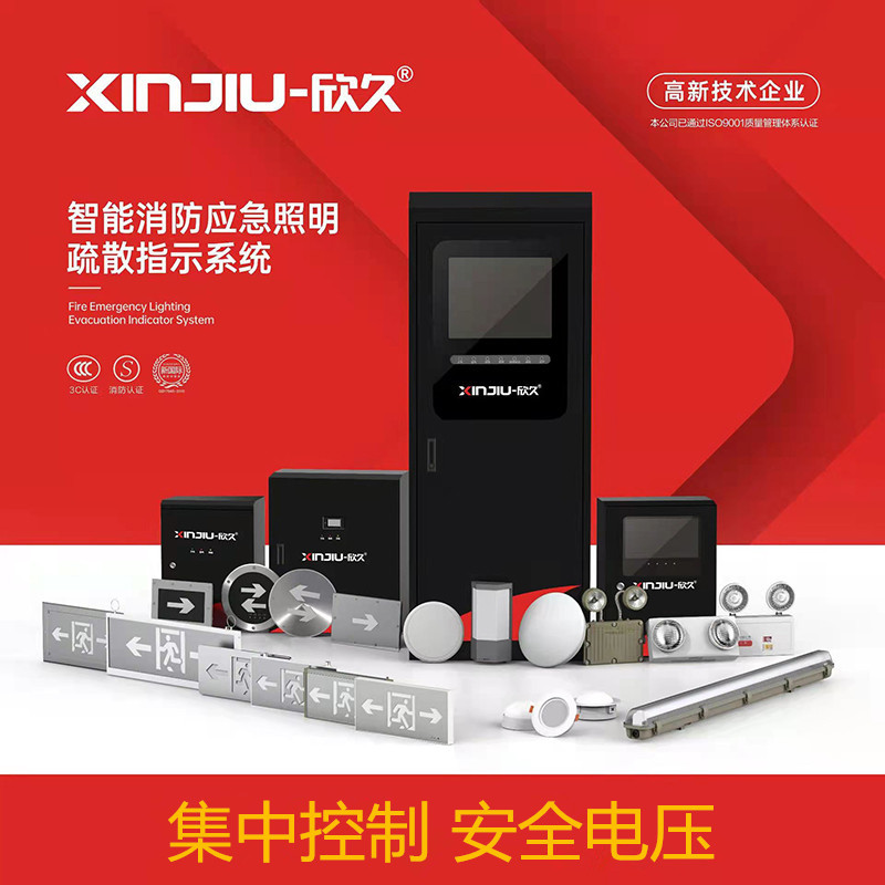 欣久智能应急疏散指示系统消防联动低压EPS供电A型集中控制标志灯|ms