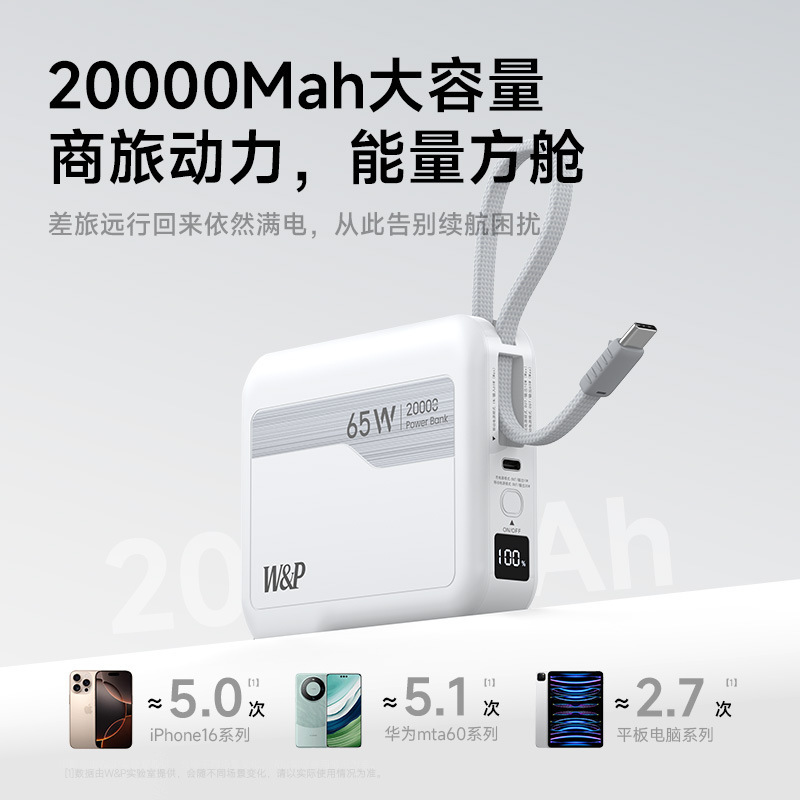 W&P充电宝自带ac20000毫安大容量65W快充自带线可上飞机适用苹果|undefined