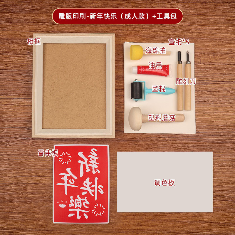 中秋節版画と転写材料手作り DIY プリント新年絵画装飾品親子活動チームビルディング伝統的な印刷技術|undefined