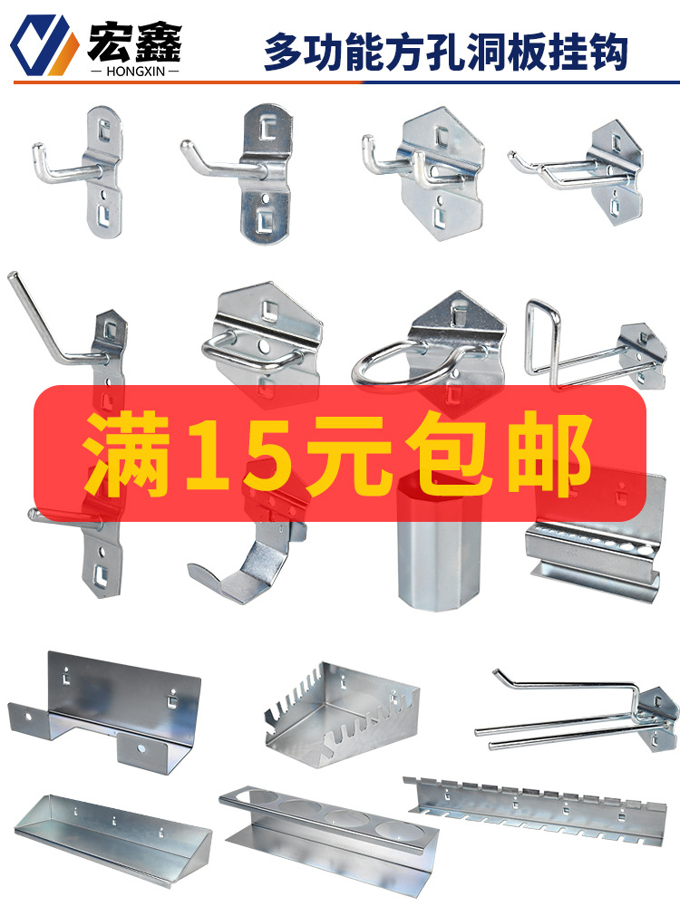 方孔挂钩洞洞板挂钩工具展示洞洞板置物架存储整五金工具架