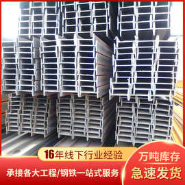 钢材厂家批发热轧工字钢 Q235 Q355工字钢 矿用工字钢 轻型工字钢