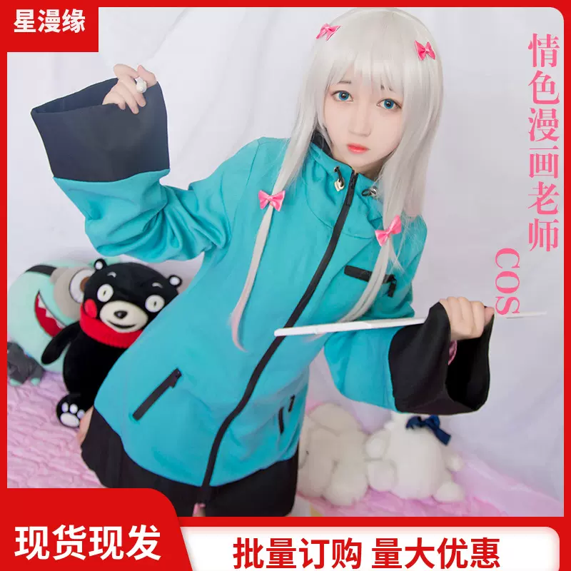 情色漫画埃罗芒阿老师和泉纱雾带帽外套cosplay服装现货批发
