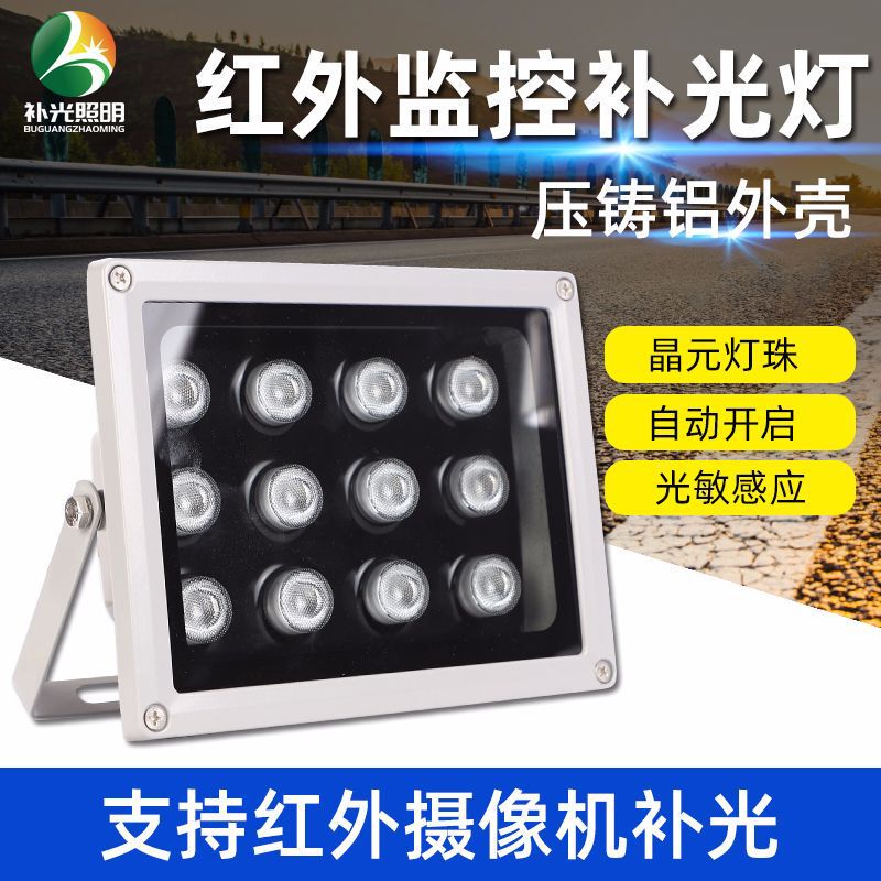 6W8W12W15W20W赤外線LED補光灯セキュリティ監視カメラ夜間光センサー屋外防水|undefined