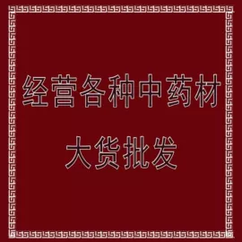 其他药食同源;其他滋补;参类滋补品
