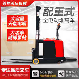 锦祥电动叉车1吨小型2吨全自动液压堆高车升高升降铲车电瓶堆垛车