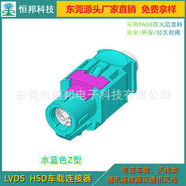 车载HSD LVDS 4芯母头组装式Z型 倒车影像汽车高传输连接器