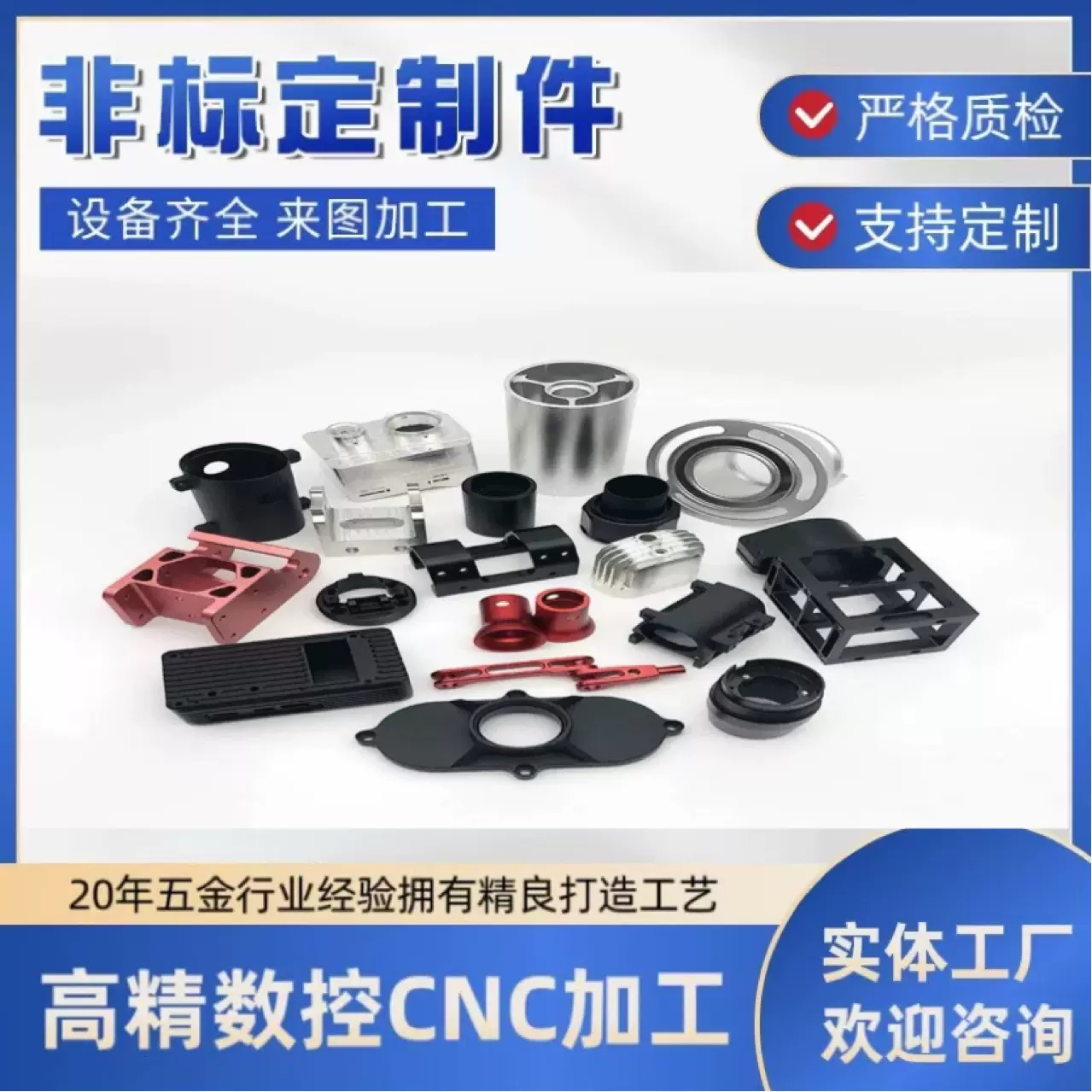 铝合金加工机械零件加工cnc加工铝件CNC精密制造高精度制造轻量化