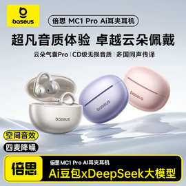 【明星同款】 MC1pro蓝牙耳机2026耳夹开放式AI无线运动耳机智能