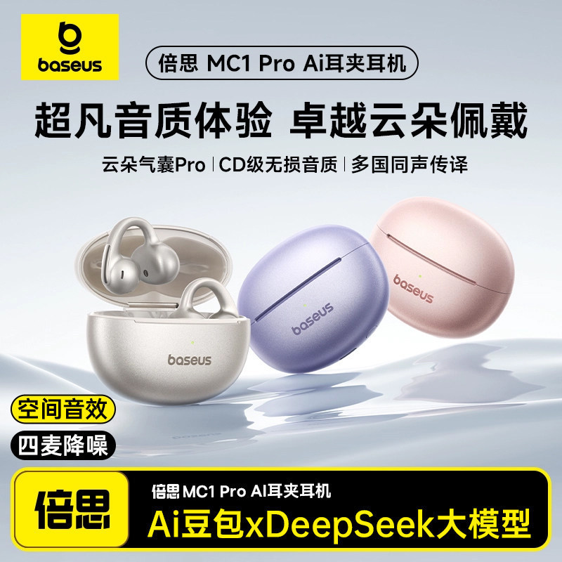 [Celebrity Style] Mc1Pro Bluetooth Headphones 2026 Ear Clip Open-Style Ai Wireless Sports Headphones