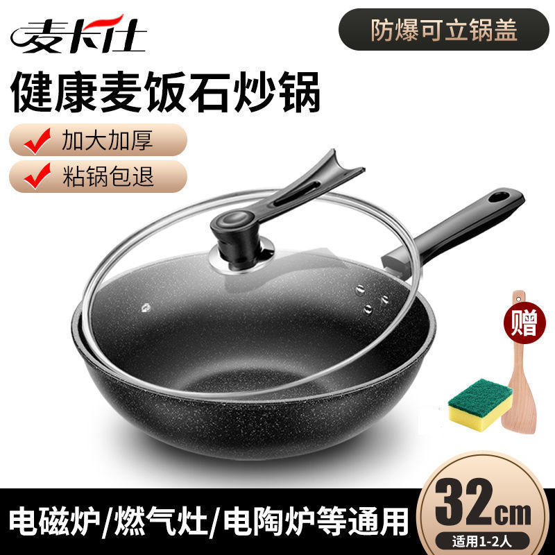 マカシ麦飯石ノンスティック中華鍋無油煙ガスストーブ電磁調理器ユニバーサル馬スプーンポット家庭用超軽量|undefined