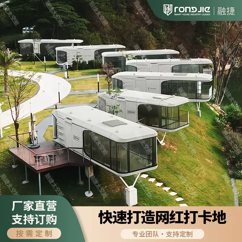 网红集装箱太空舱移动房民宿酒店阳光房板房工厂мини-дом