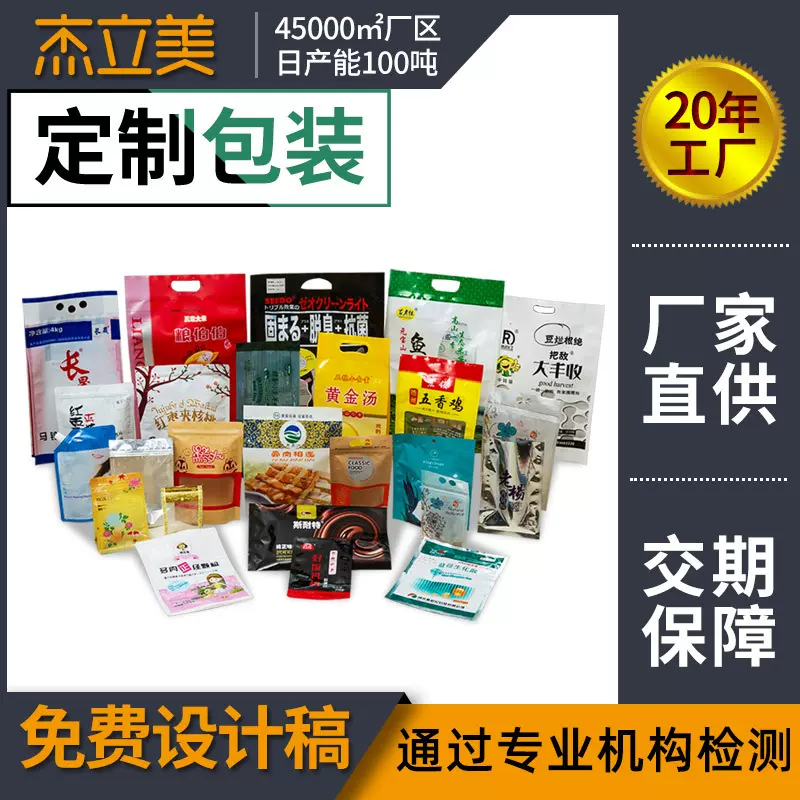 工厂塑料包装袋定制真空食品包装袋定做铝箔袋彩印复合卷膜自立袋