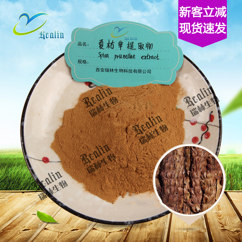 夏枯草提取物  夏枯草粉水溶棕色粉末 资质全 现货包邮