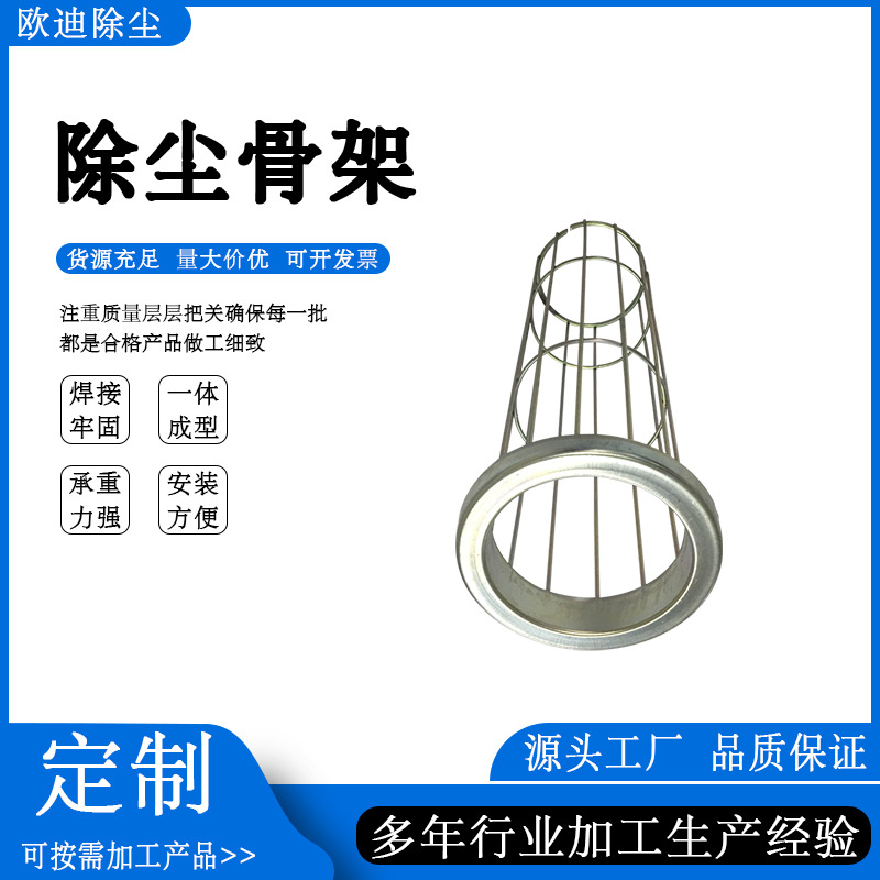 布袋除尘器骨架8根筋椭圆型圆形笼骨镀锌不锈钢袋笼带文氏管