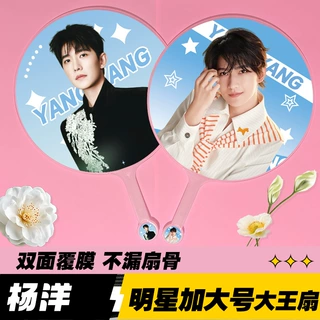 明星大王扇子精美双面高品质不透骨扇子爱豆应援周边杨洋大王扇