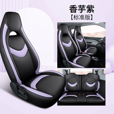 Modelə uyğun (Original) oturacaq örtükləri — Seat Cover Special Cushion Cover - breathable-leather-taro-purple-standard-edition-qq-ice-cream
