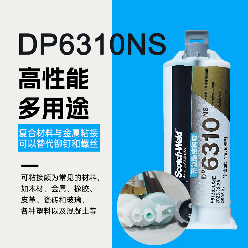 3M DP6310NS۰ܷ⽺ԴزABˮ̼άṹ