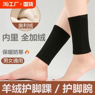 Velvet Ankle Wrist Warm Ankle Socks for Men and Women Autumn and Winter Leg Warmers Cold Protection Joint Thickened Ankle Foot Cover