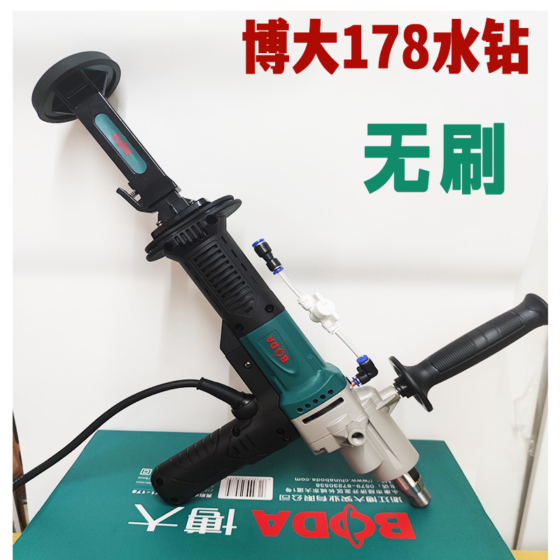 博大无刷水钻机手持台式钻孔机带离合空调打洞无水封混凝土开孔器