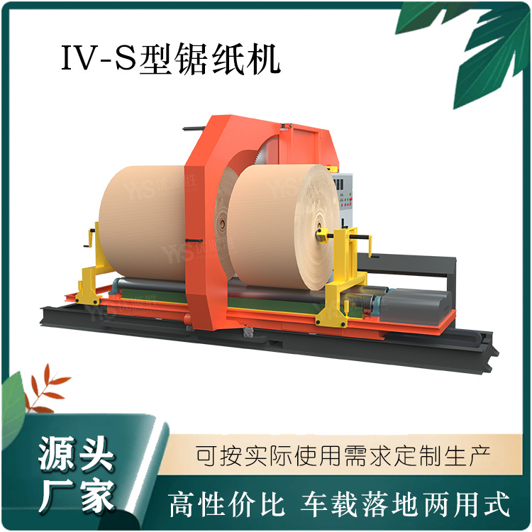 现货圆锯切纸机整卷快切高效率切面平整无毛边精切