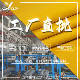工厂直批 定制荔枝纹毛底渔网布底pvc 汽车摩托车专用皮