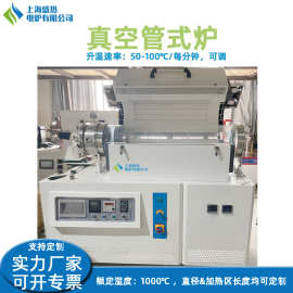 大直径红外管式炉升温快智能程序控温上海工厂气氛保护真空管式炉