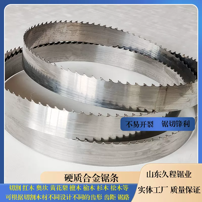 卧式锯立式锯龙门锯用合金锯条不易开裂1.5-15公分宽切割各类软硬