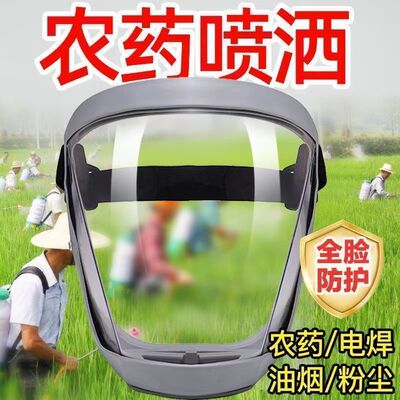 防护面罩打农药喷打药防护罩不起雾高清透明防切割防尘全脸防护屏|ru